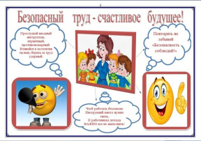 Месяц безопасности труда в ДОУ Месяц безопасности труда в ДОУ.